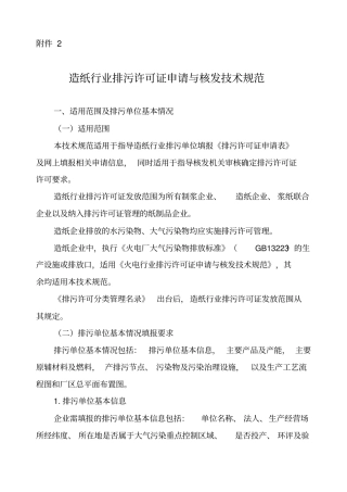 造纸行业排污许可证申请与核发技术规范