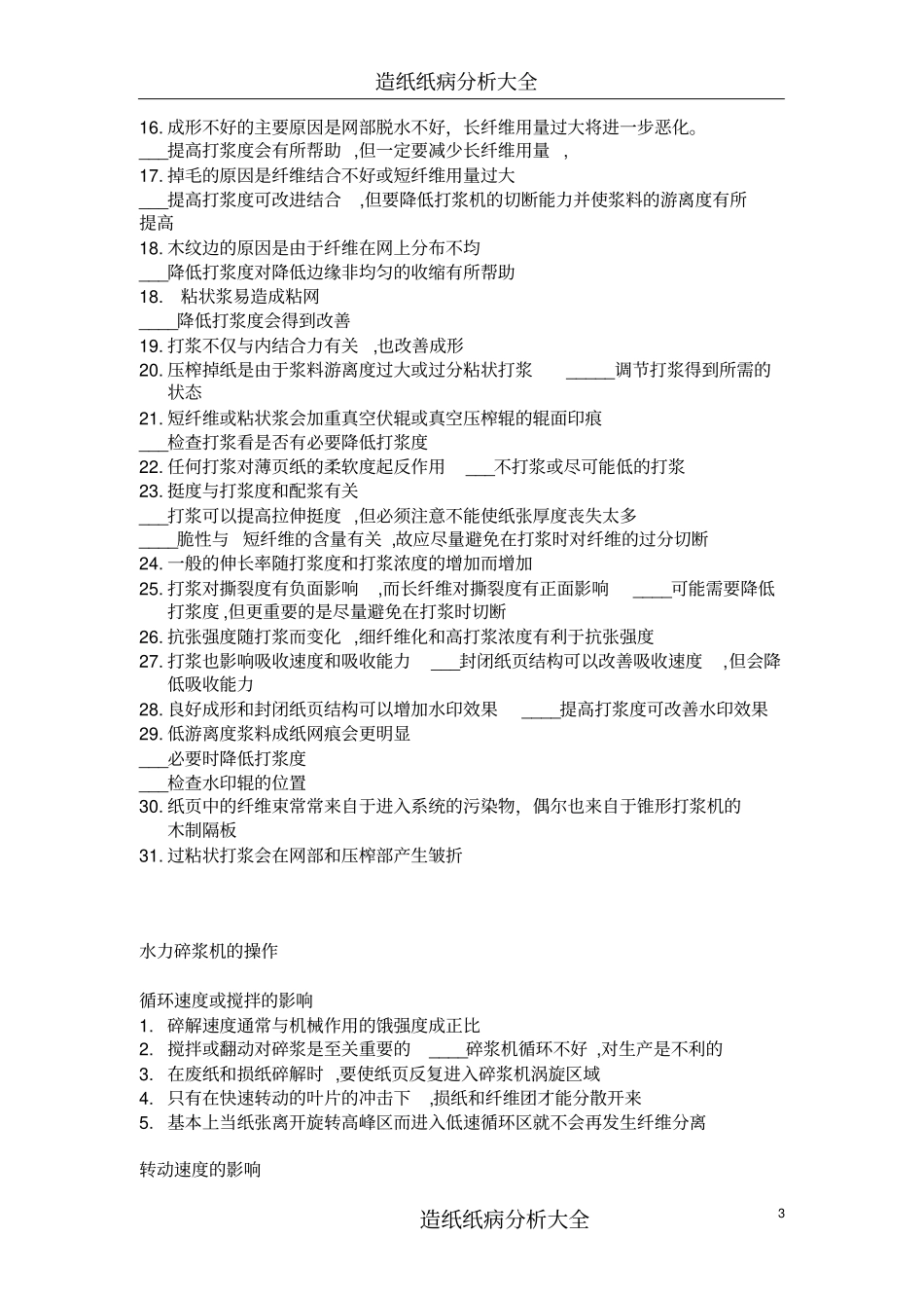 造纸纸病分析大全_第3页