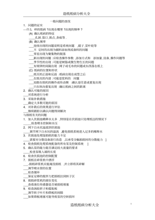 造纸纸病分析大全