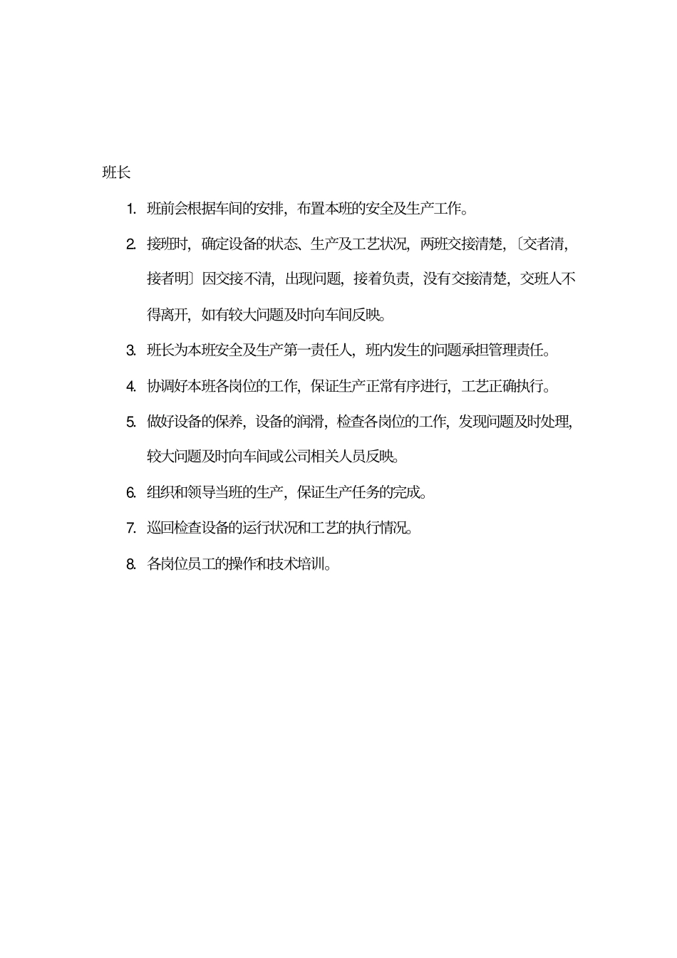 造纸车间安全操作规程_第2页