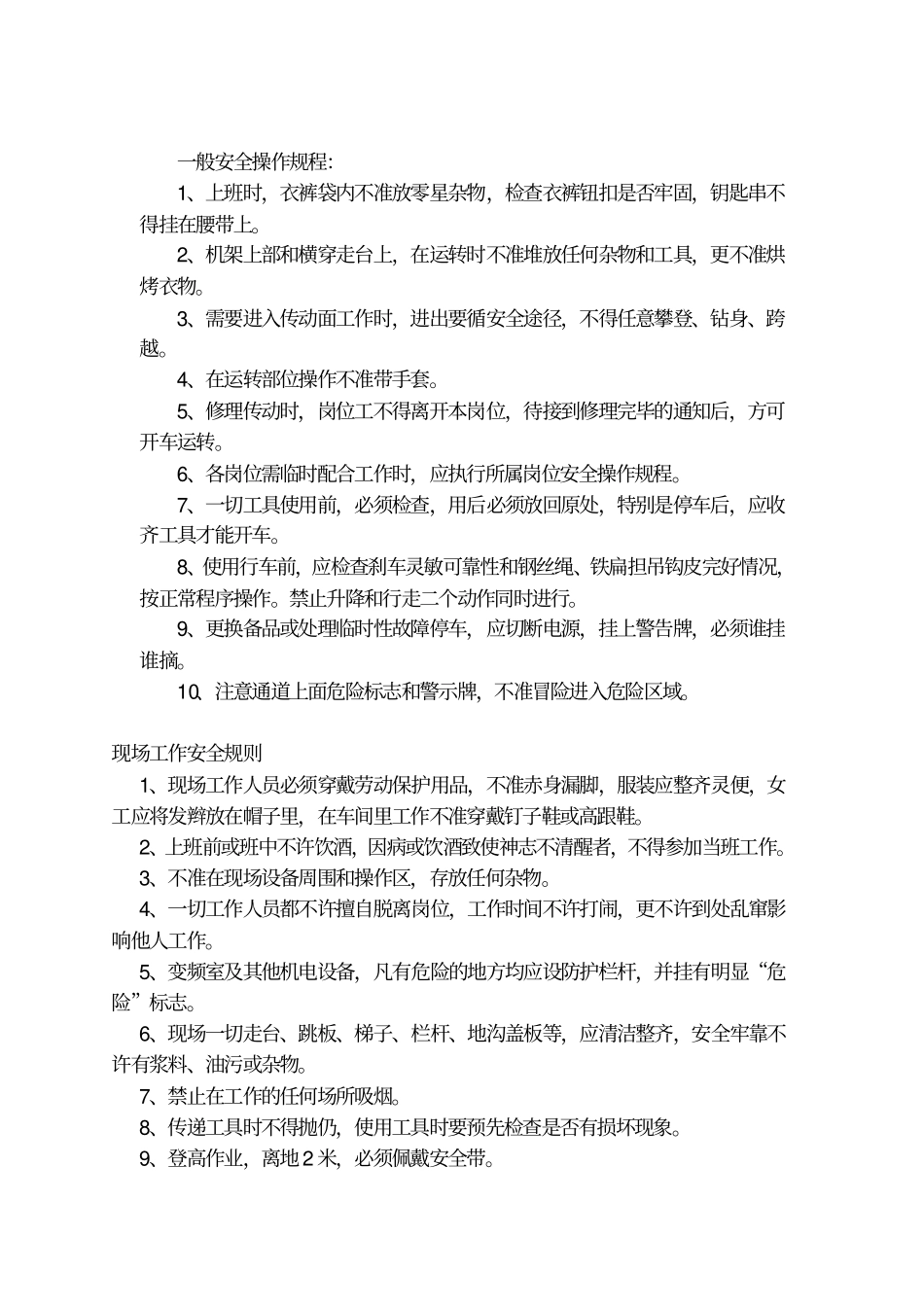 造纸车间安全操作规程_第3页