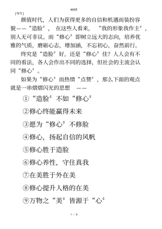 造脸与修心导写及例文展示