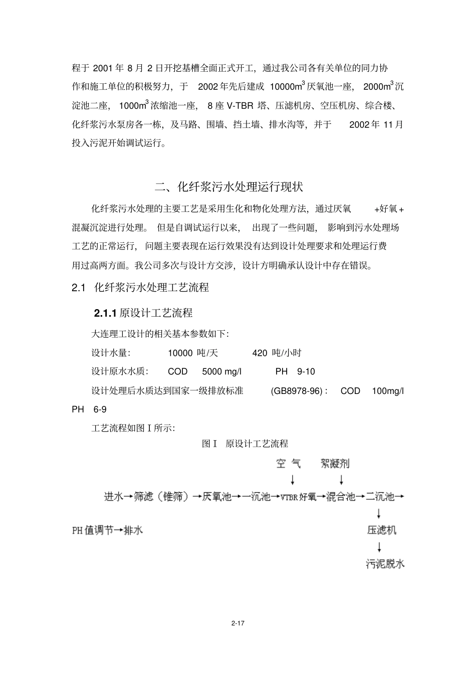 造纸黑液改造方案讲解_第2页