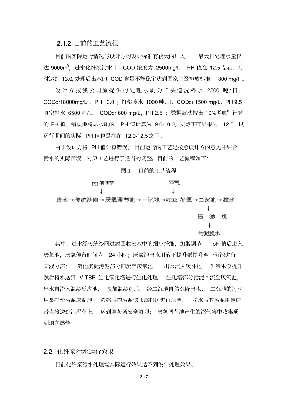 造纸黑液改造方案讲解_第3页