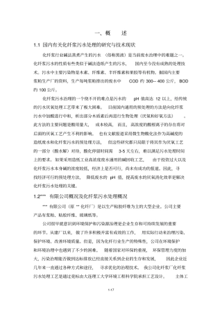 造纸黑液改造方案讲解