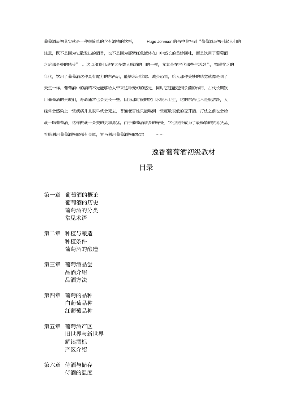 逸香葡萄酒教育-初级汇总_第2页