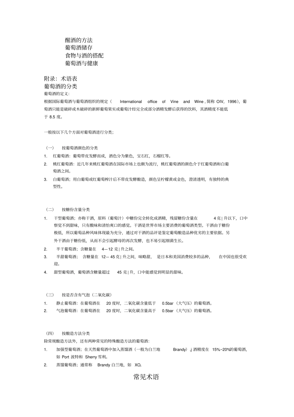 逸香葡萄酒教育-初级汇总_第3页
