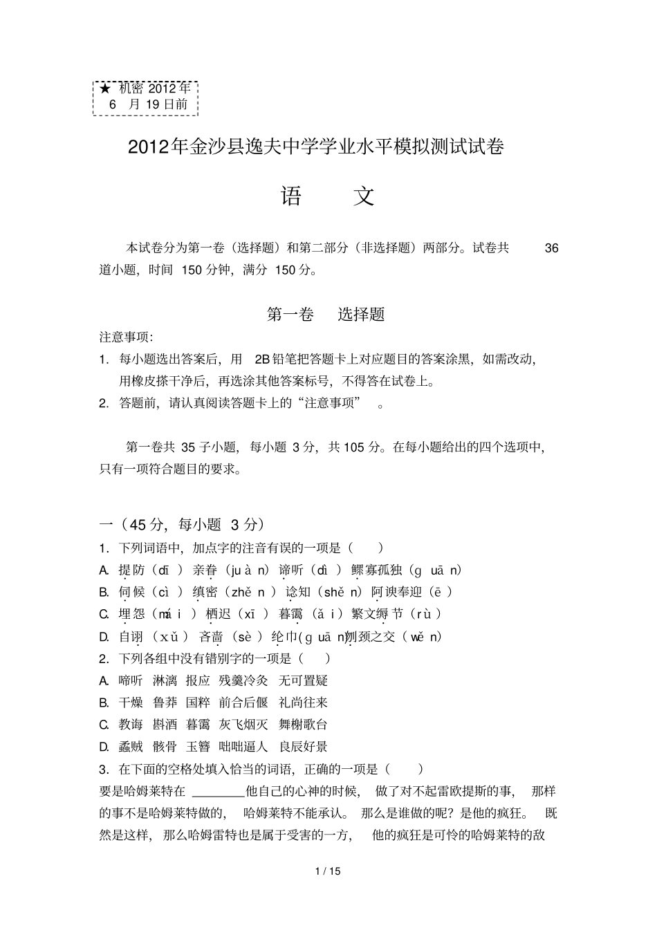 逸夫中学学业水平模拟测试试卷_第1页
