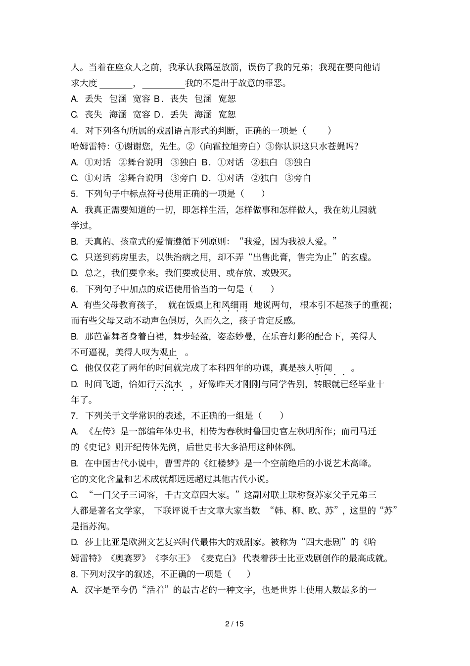 逸夫中学学业水平模拟测试试卷_第2页