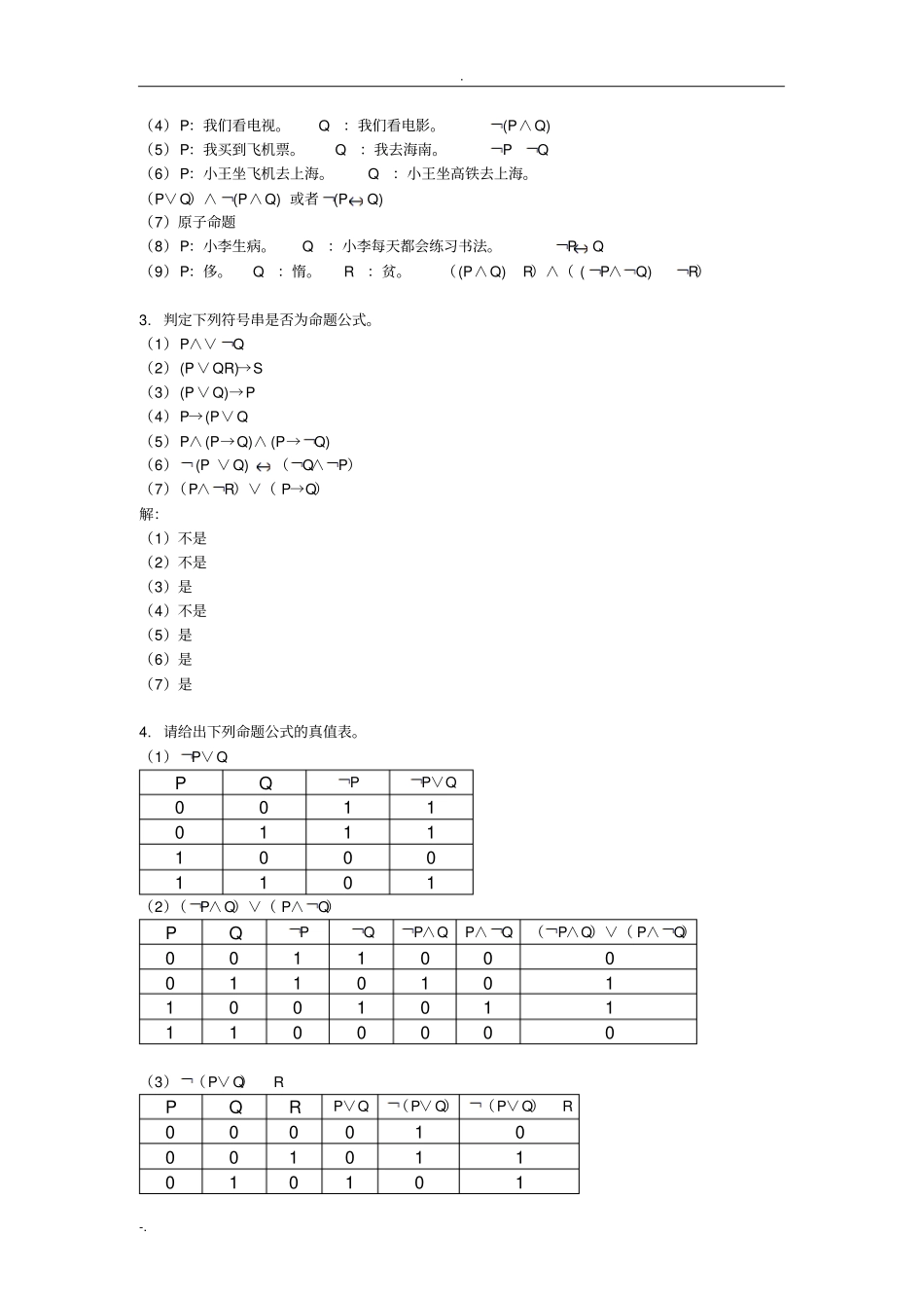 逻辑代数上：命题演算习题答案_第2页