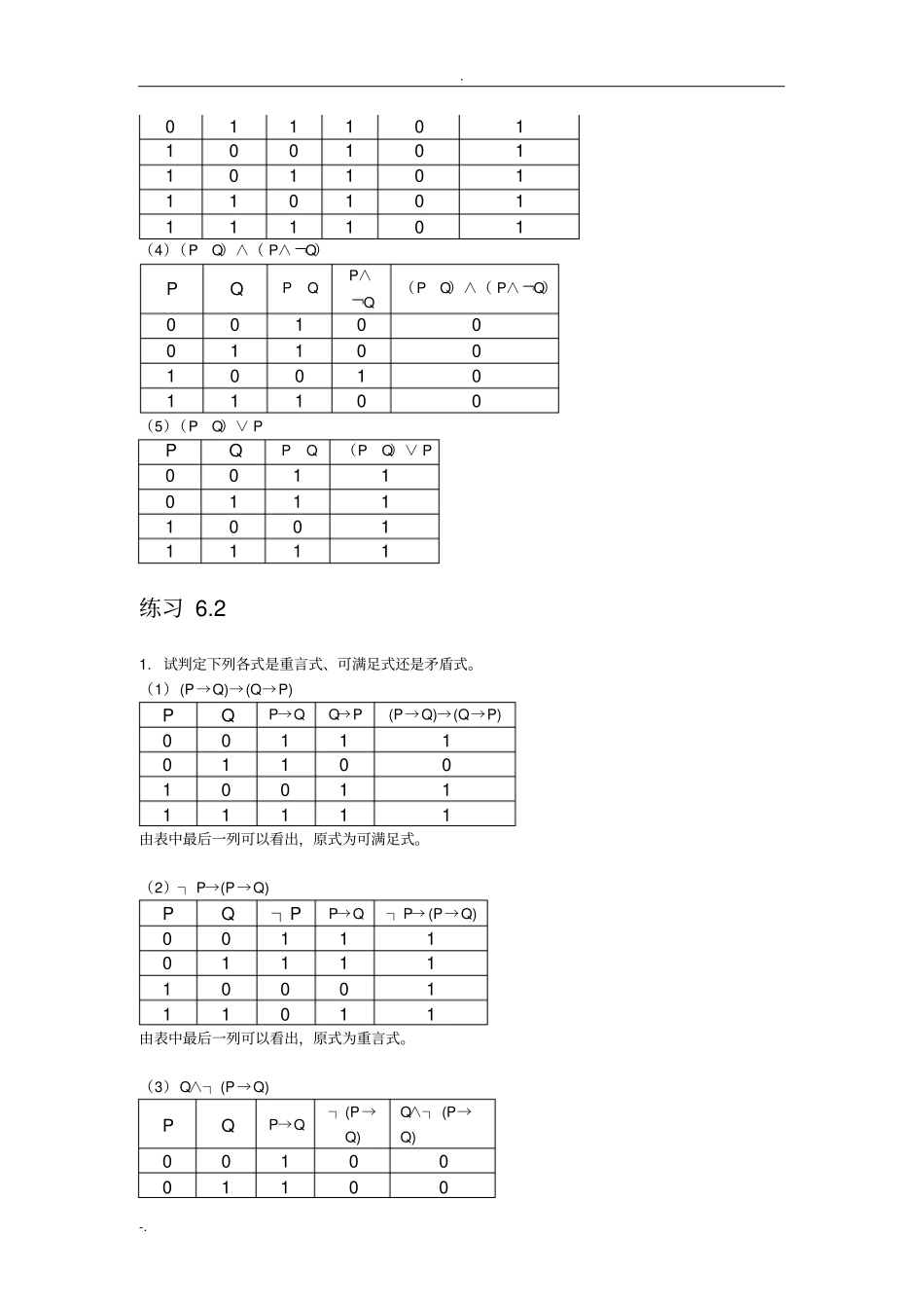 逻辑代数上：命题演算习题答案_第3页
