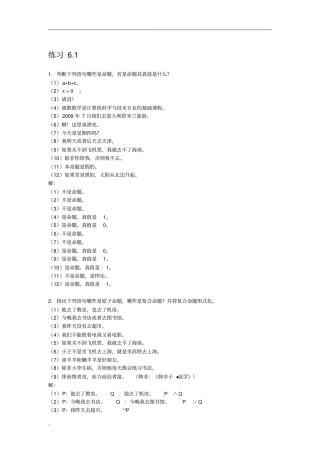 逻辑代数上：命题演算习题答案