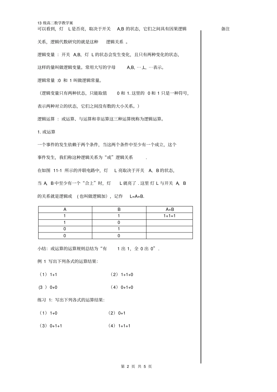逻辑代数初步_第2页