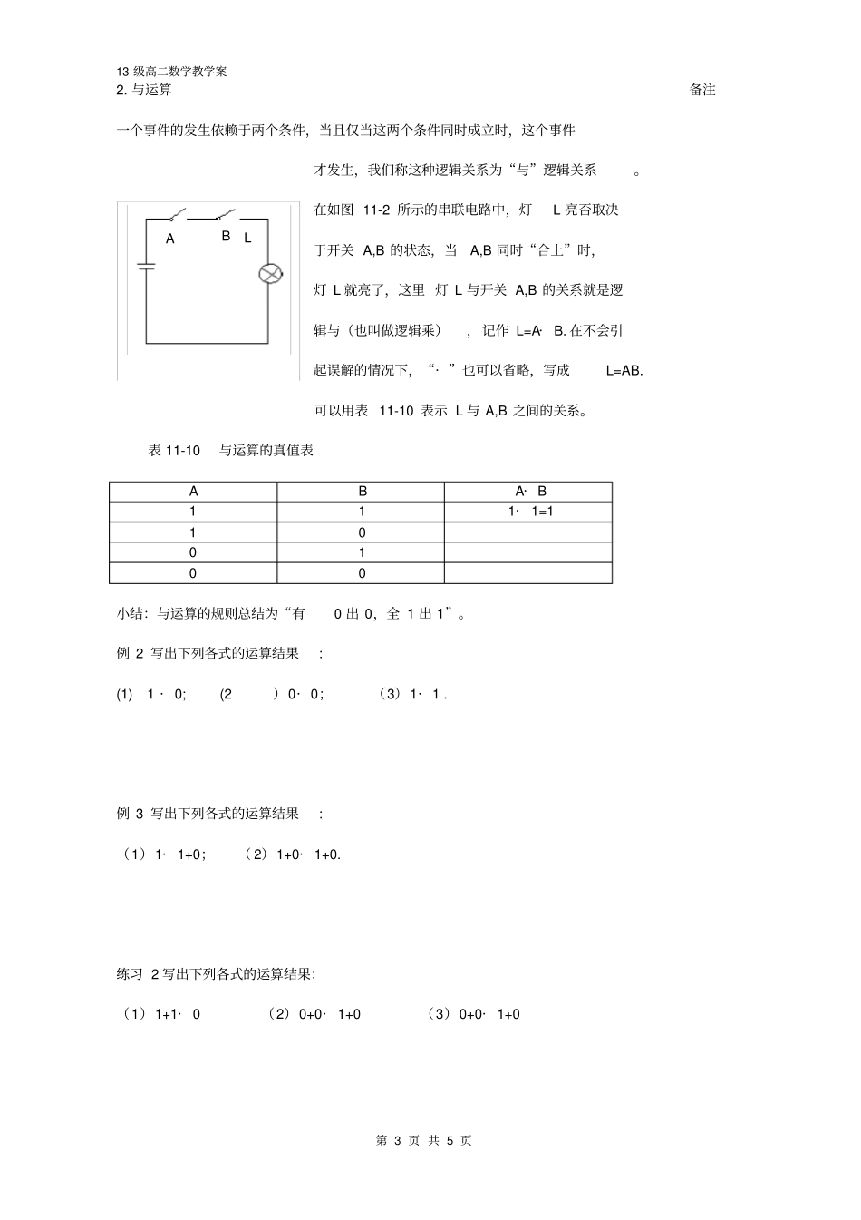 逻辑代数初步_第3页