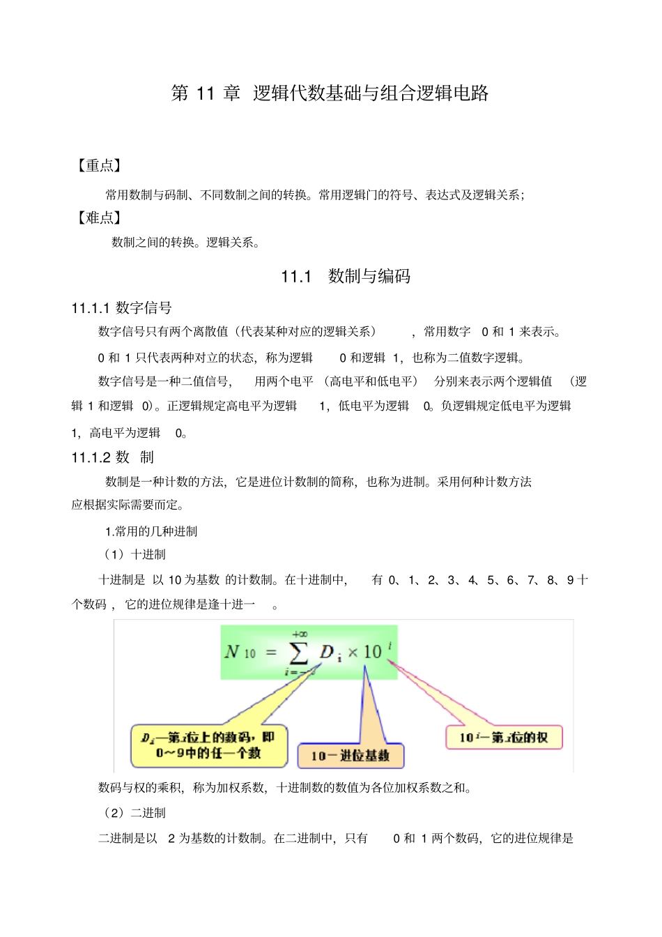 逻辑代数基础与组合逻辑电路23_第1页