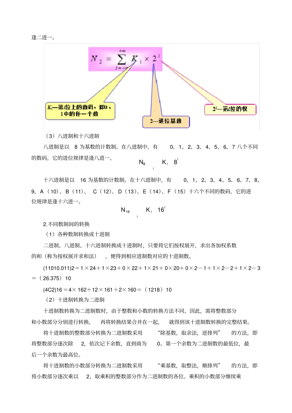 逻辑代数基础与组合逻辑电路23_第2页