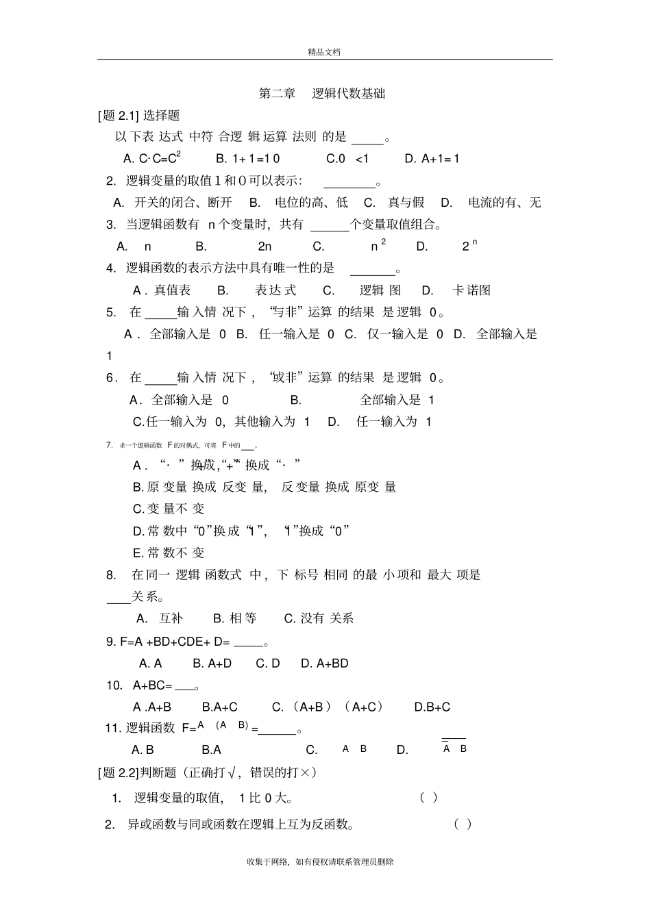 逻辑代数基础习题资料_第2页