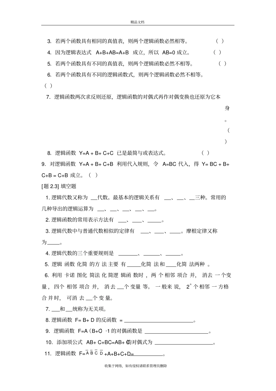 逻辑代数基础习题资料_第3页
