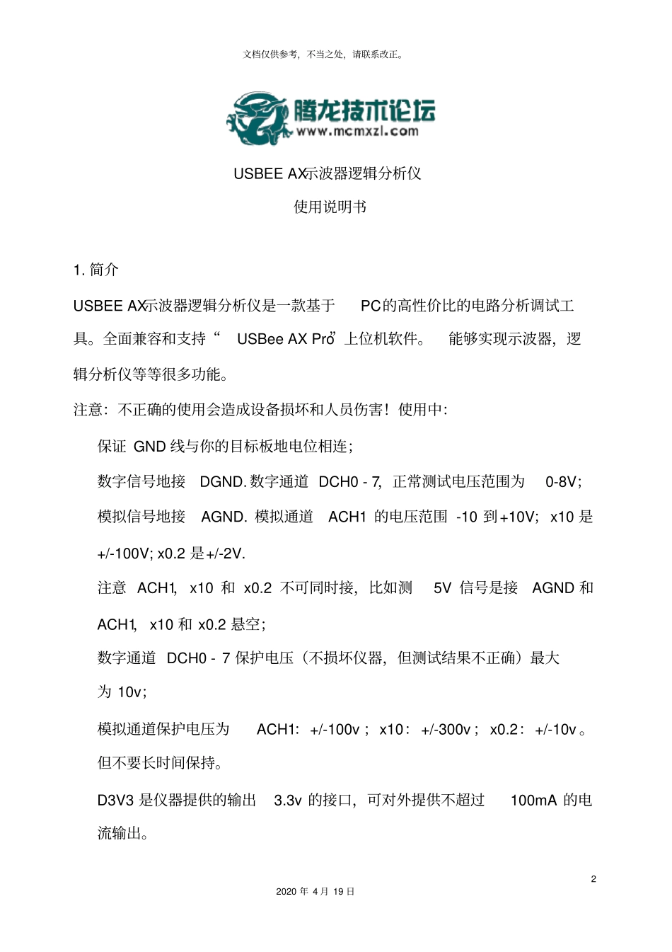 逻辑分析仪UsbeeAXPro中文说明书_第2页