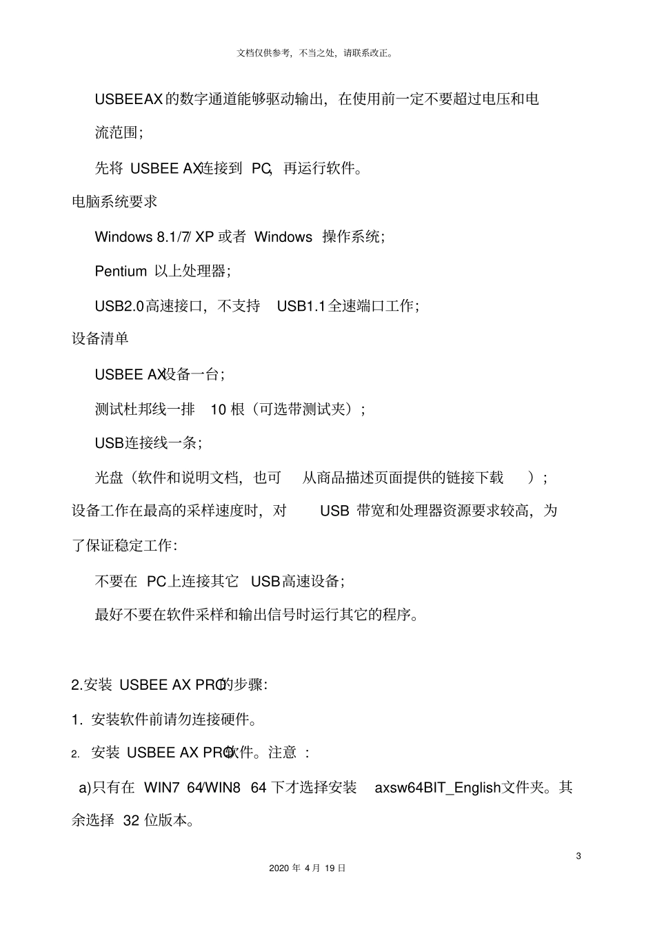 逻辑分析仪UsbeeAXPro中文说明书_第3页