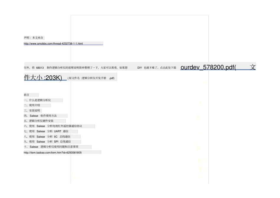 逻辑分析仪使用教程_第2页