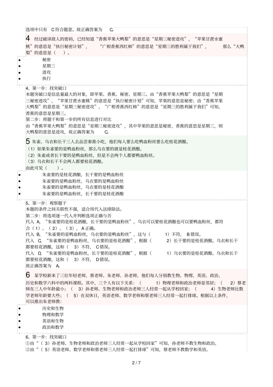 逻辑判断排列组合_第2页