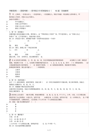 逻辑判断排列组合