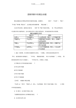 逻辑判断中的模态命题解题技巧