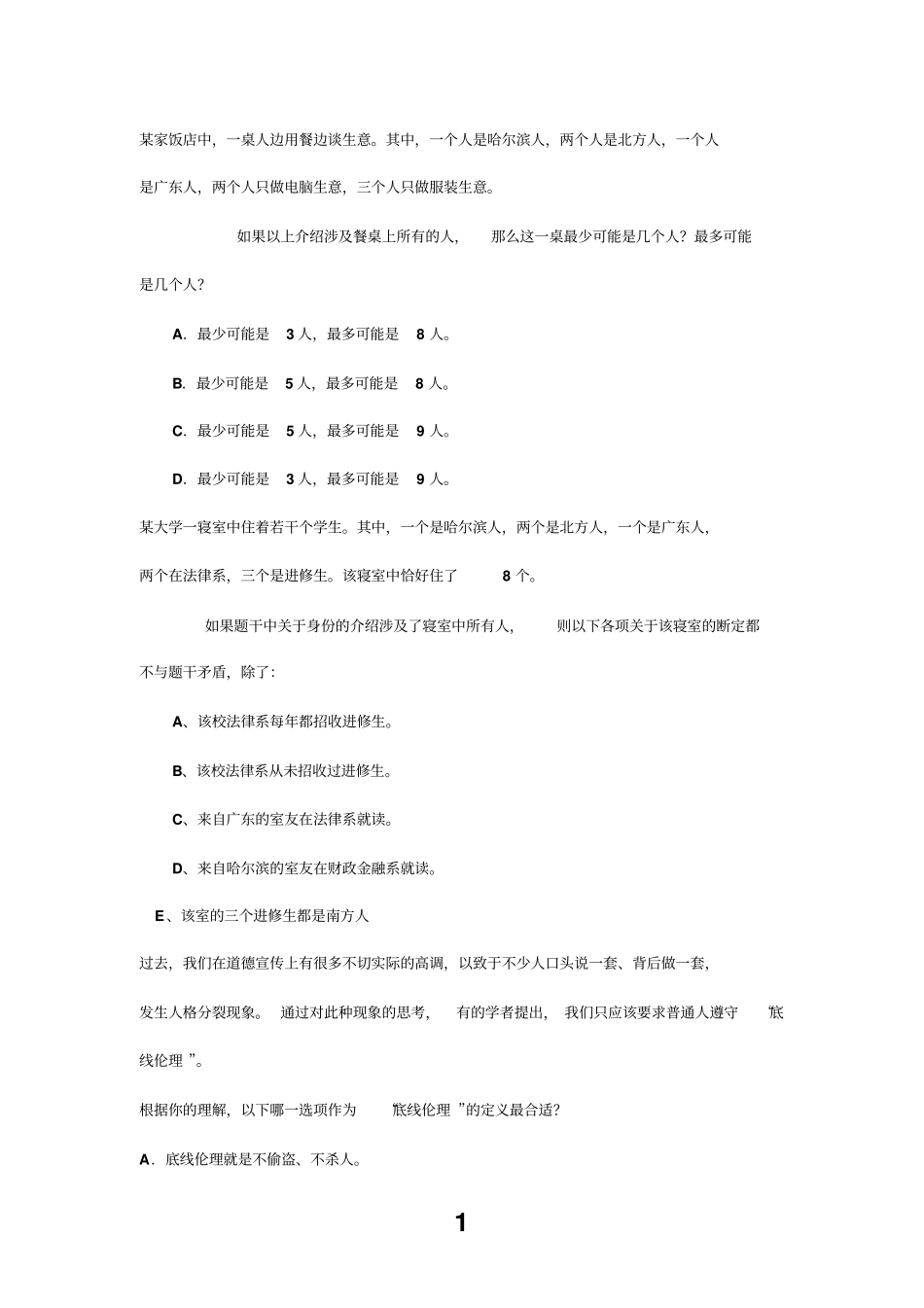 逻辑参考资料学习题_第1页