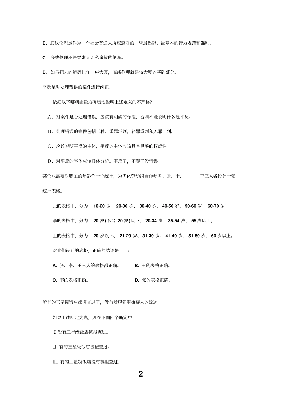 逻辑参考资料学习题_第2页