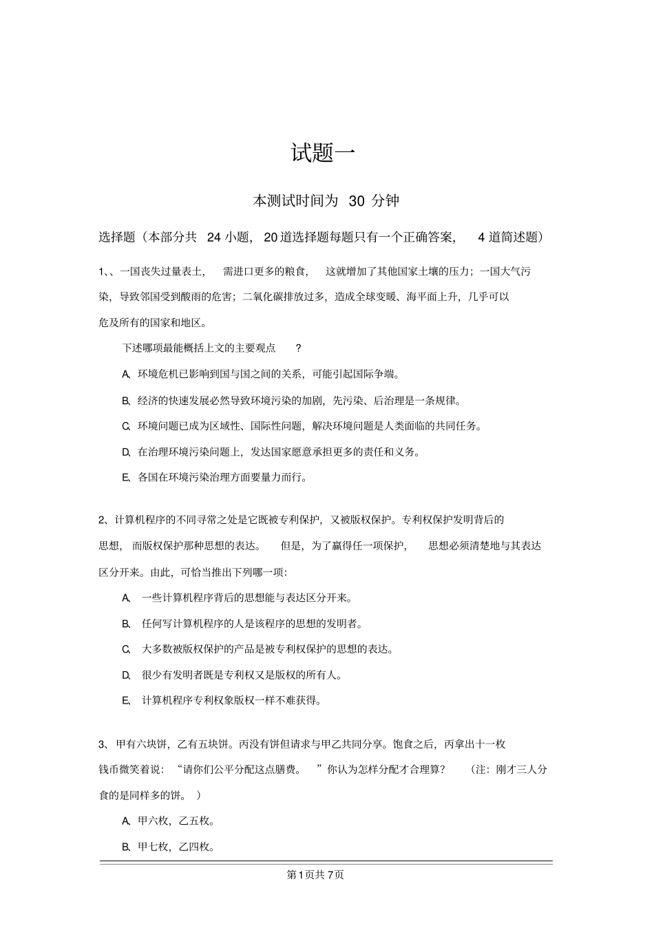 逻辑判断测试题NEW附答案_第1页