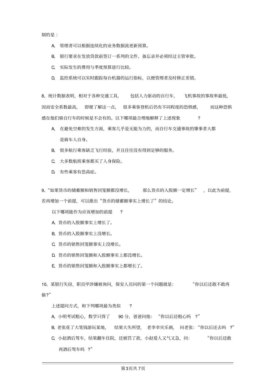 逻辑判断测试题NEW附答案_第3页