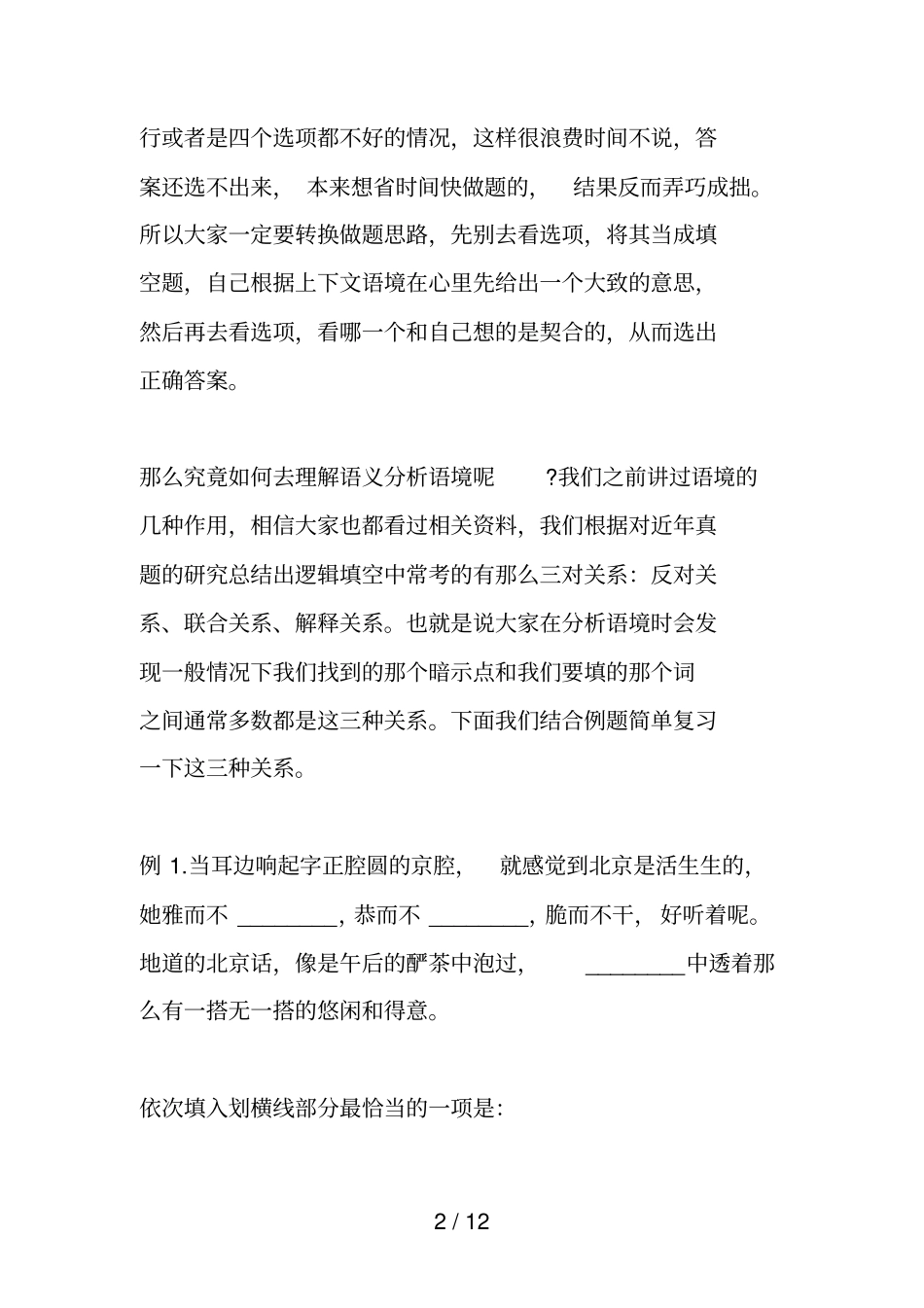 逻辑填空语境分析方法与技巧_第2页