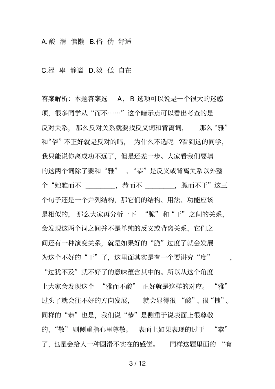 逻辑填空语境分析方法与技巧_第3页