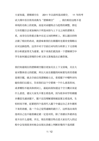 逻辑填空语境分析方法与技巧