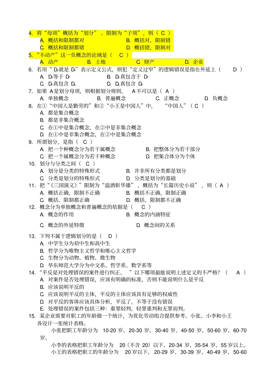 逻辑学基础教程课后练习题答案汇总_第3页