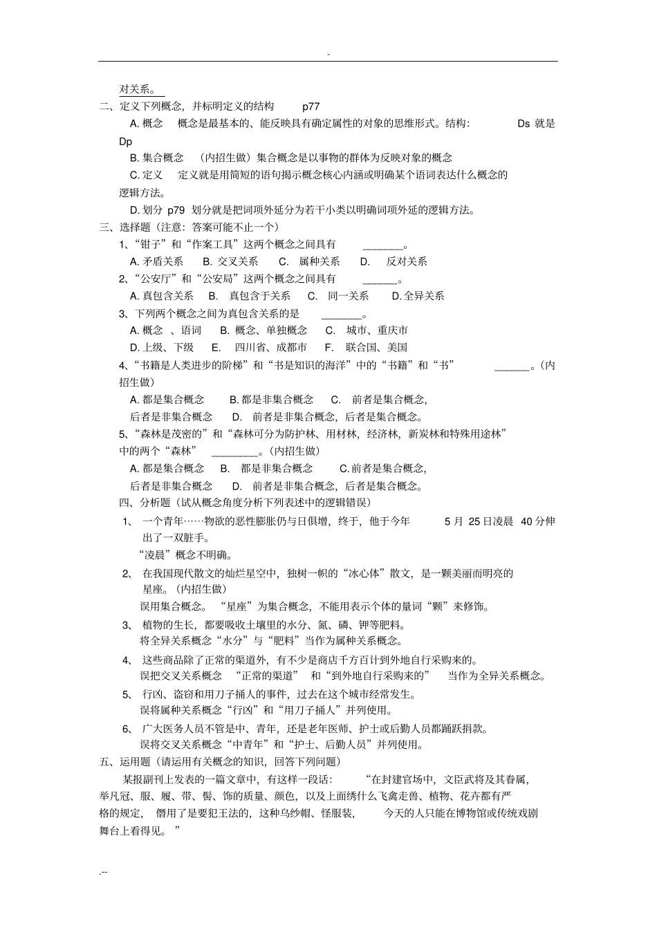 逻辑学复习提纲练习题_第3页