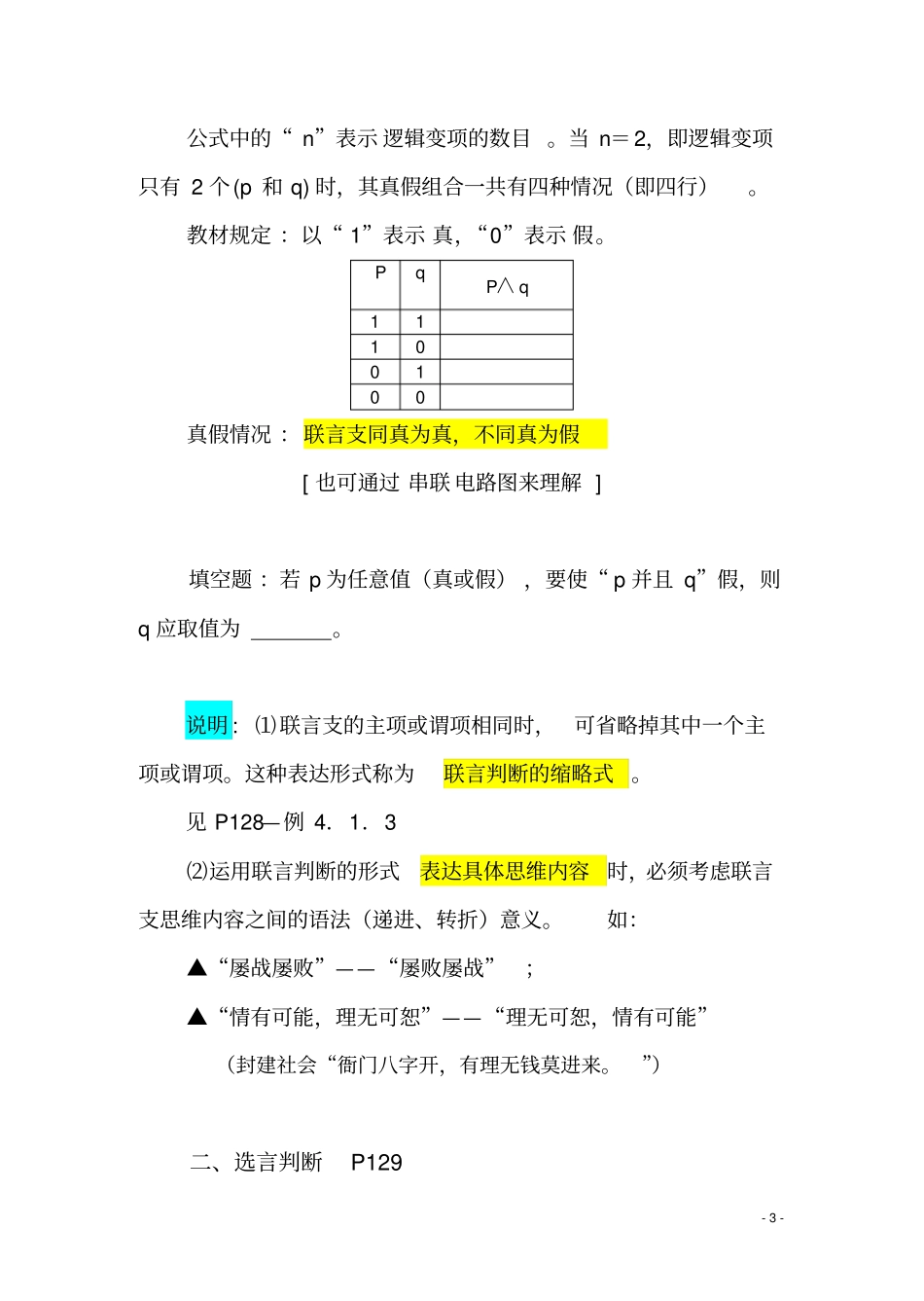 逻辑学复合判断讲解_第3页