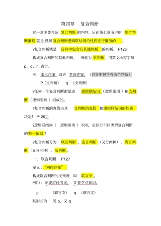 逻辑学复合判断讲解