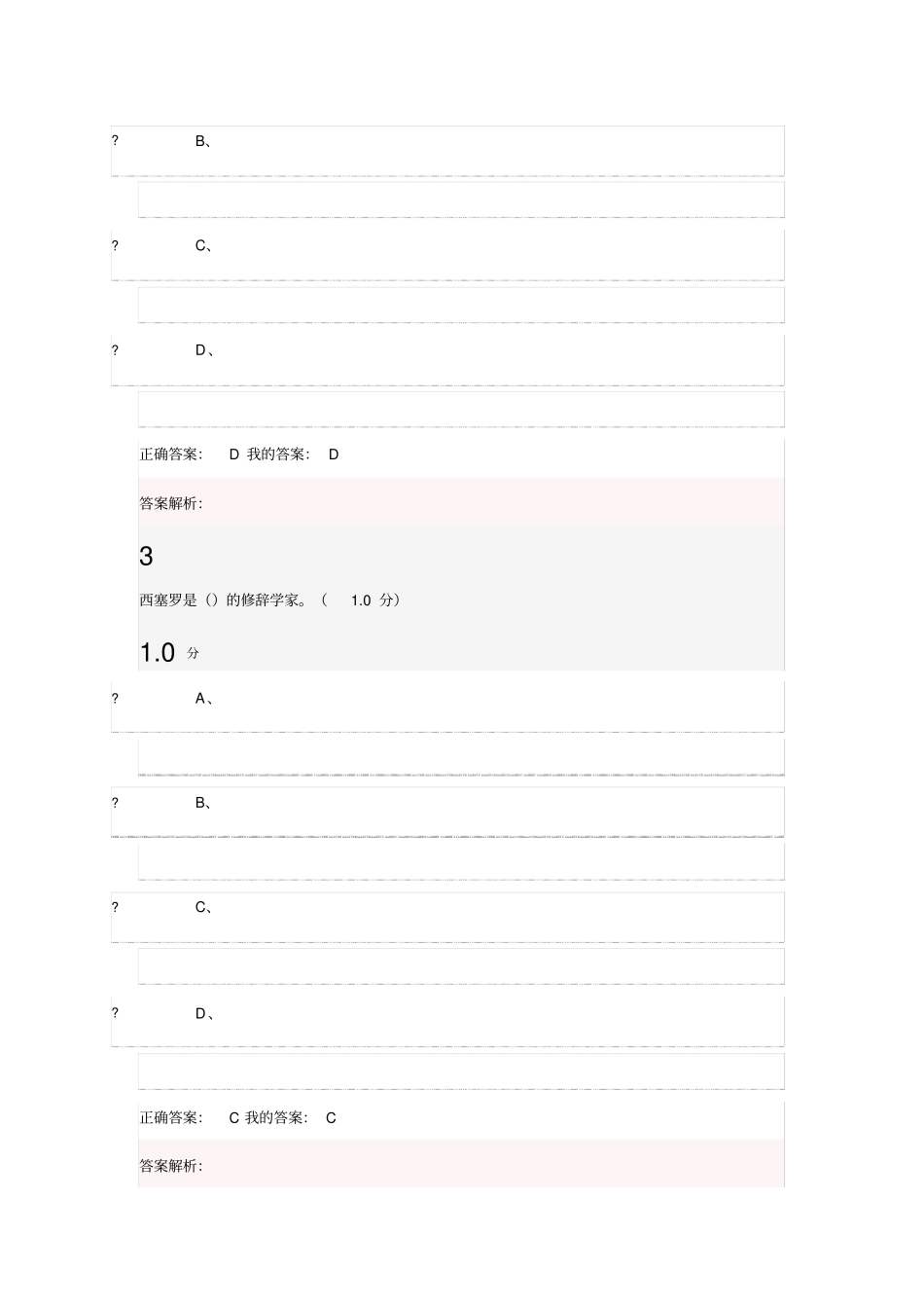 逻辑学导论尔雅2018期末考试_第2页
