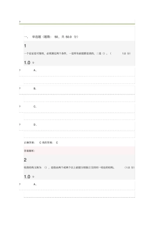 逻辑学导论尔雅2018期末考试
