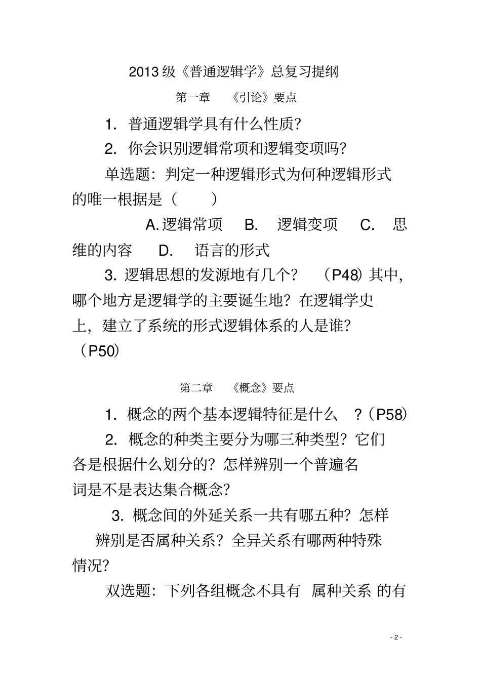逻辑学总复习_第2页