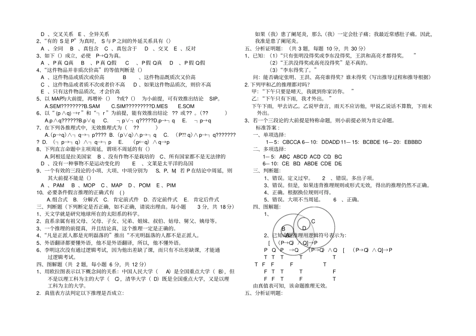 逻辑学期末考试题a卷_第2页