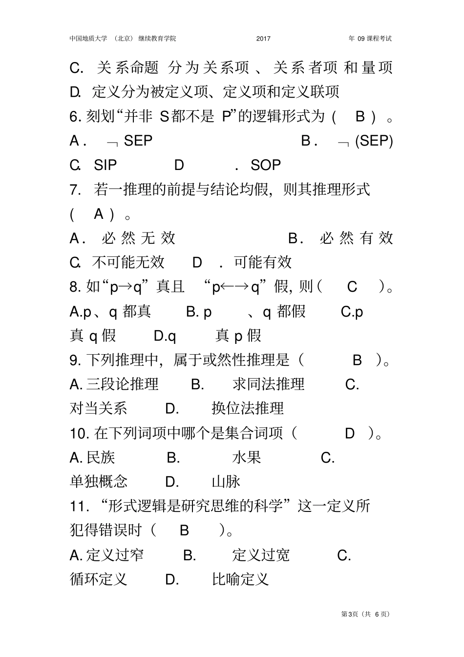 逻辑学模拟题开卷_第3页