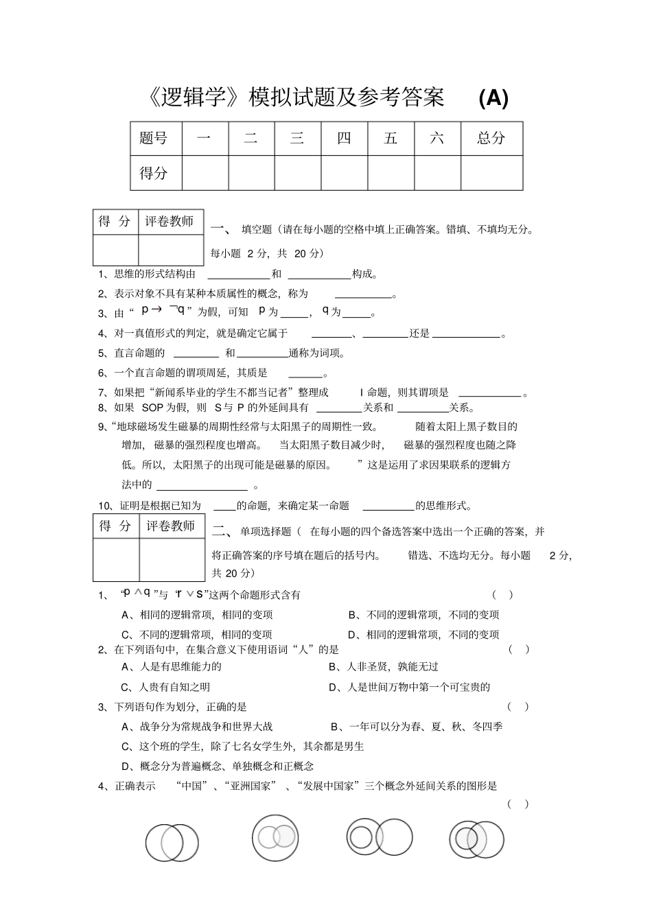 逻辑学试题及答案_第1页