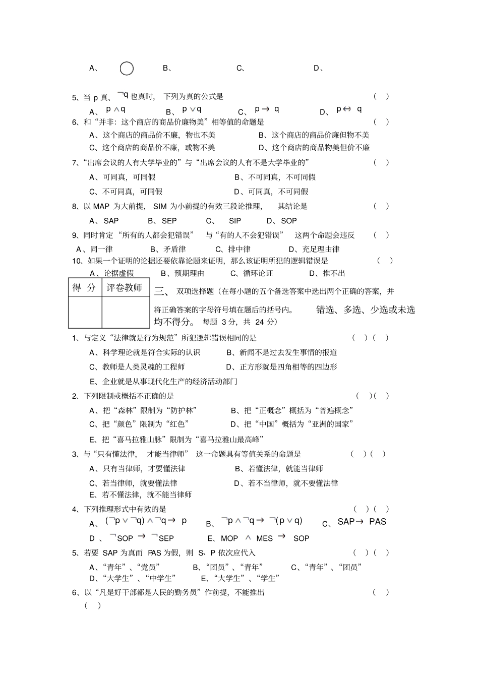 逻辑学试题及答案_第2页