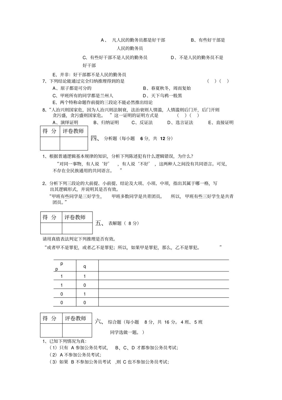 逻辑学试题及答案_第3页