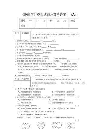 逻辑学试题及答案
