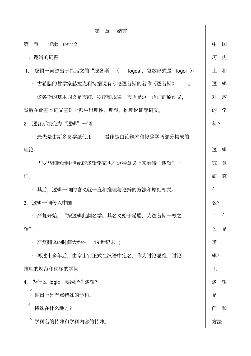 逻辑学笔记整理_第1页