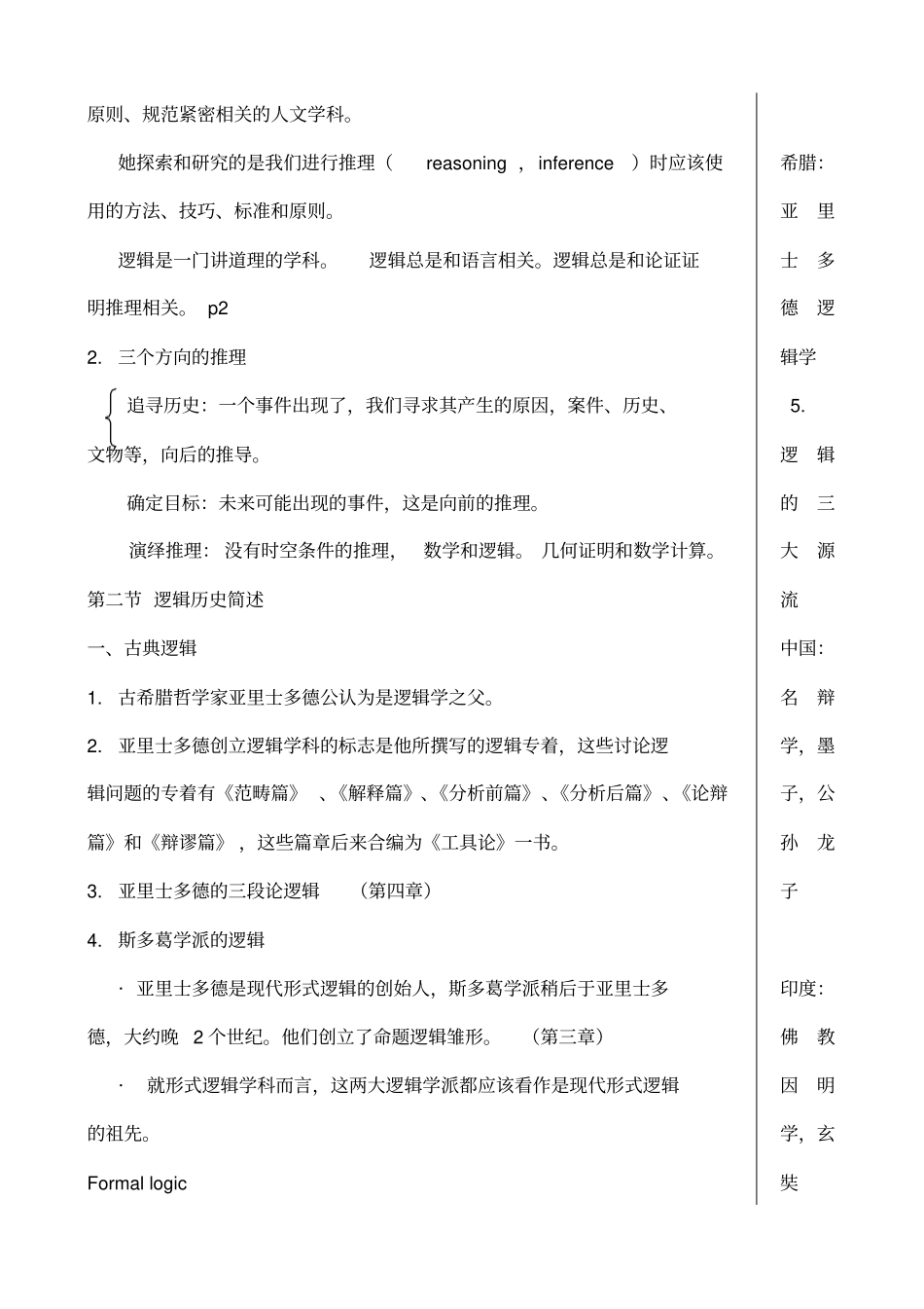 逻辑学笔记整理_第2页